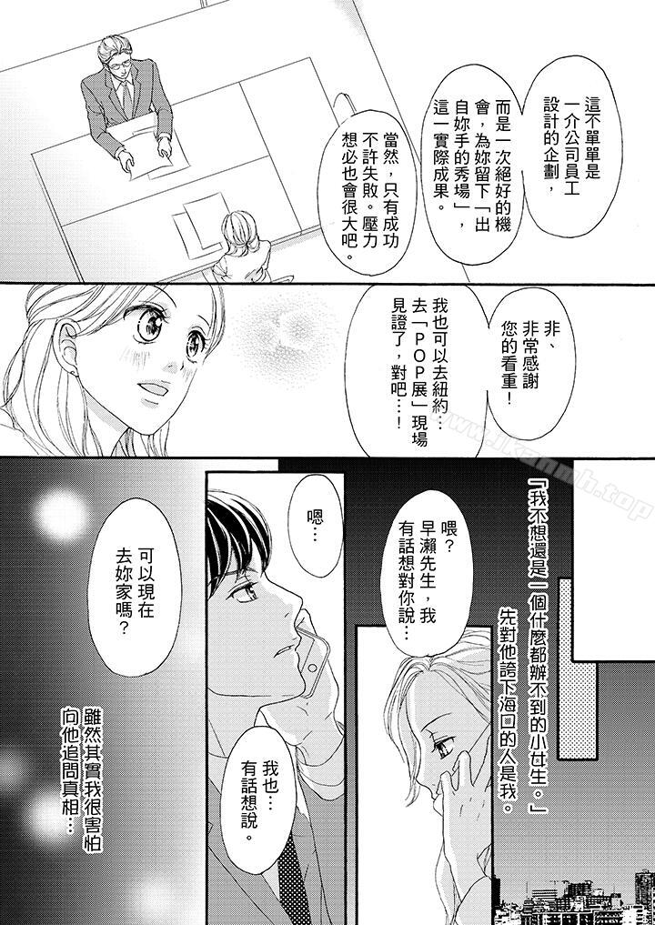 第38话-一旦保险套被上司咬住，两人距离0.01mm-蜜柑子（第8张）