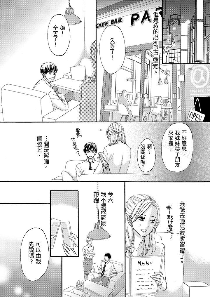 第38话-一旦保险套被上司咬住，两人距离0.01mm-蜜柑子（第9张）