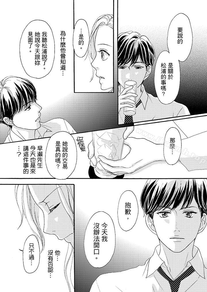 第38话-一旦保险套被上司咬住，两人距离0.01mm-蜜柑子（第10张）
