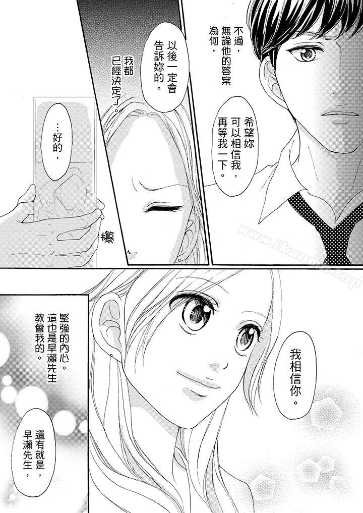 第38话-一旦保险套被上司咬住，两人距离0.01mm-蜜柑子（第11张）
