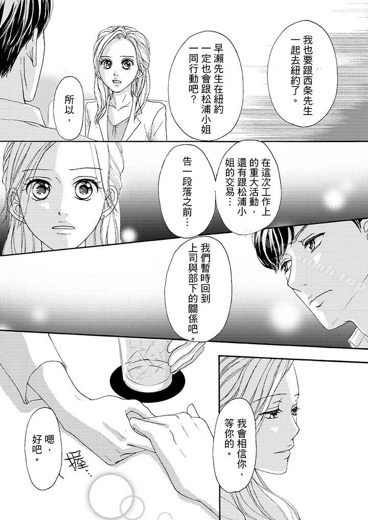 第38话-一旦保险套被上司咬住，两人距离0.01mm-蜜柑子（第12张）