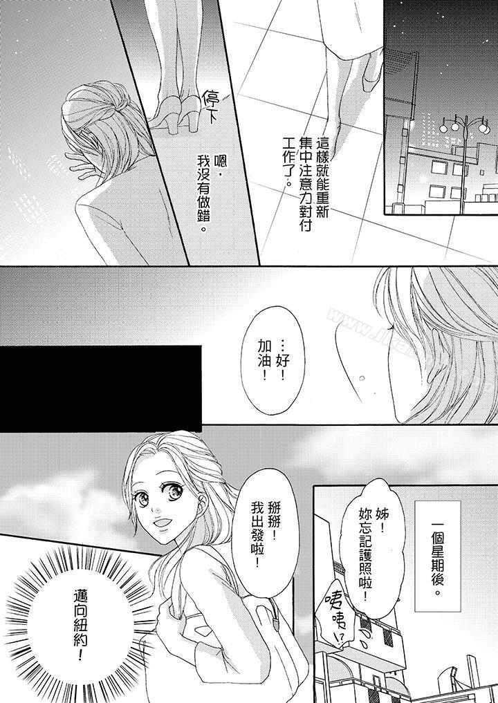 第38话-一旦保险套被上司咬住，两人距离0.01mm-蜜柑子（第13张）