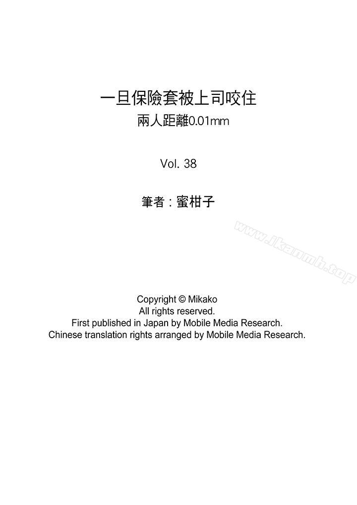 第38话-一旦保险套被上司咬住，两人距离0.01mm-蜜柑子（第14张）