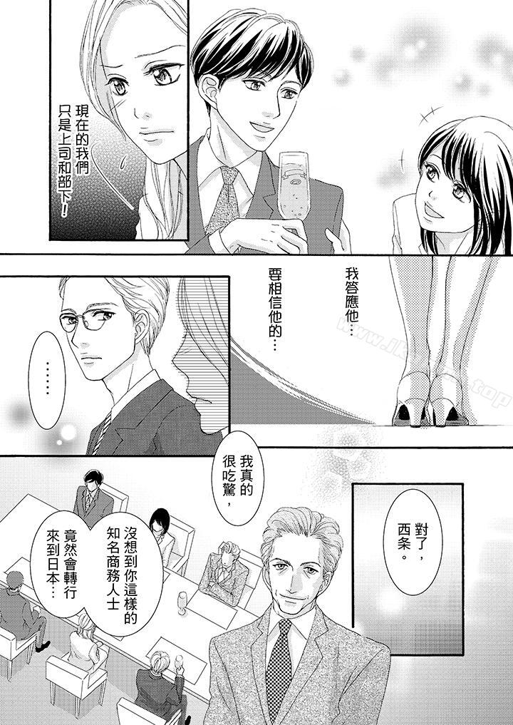 第39话-一旦保险套被上司咬住，两人距离0.01mm-蜜柑子（第6张）