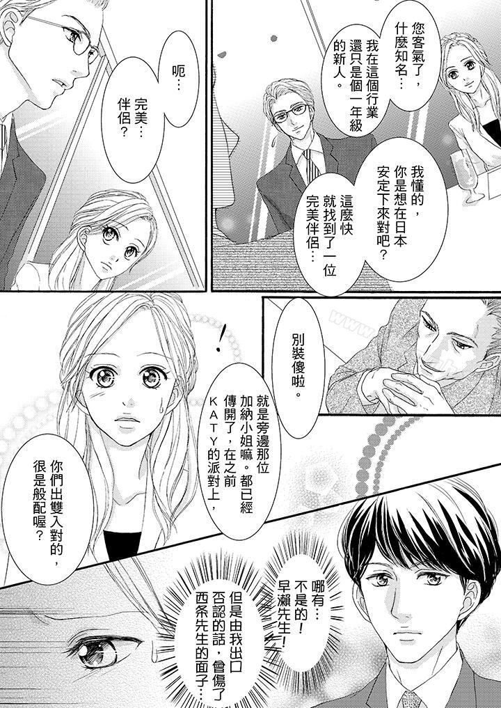 第39话-一旦保险套被上司咬住，两人距离0.01mm-蜜柑子（第7张）