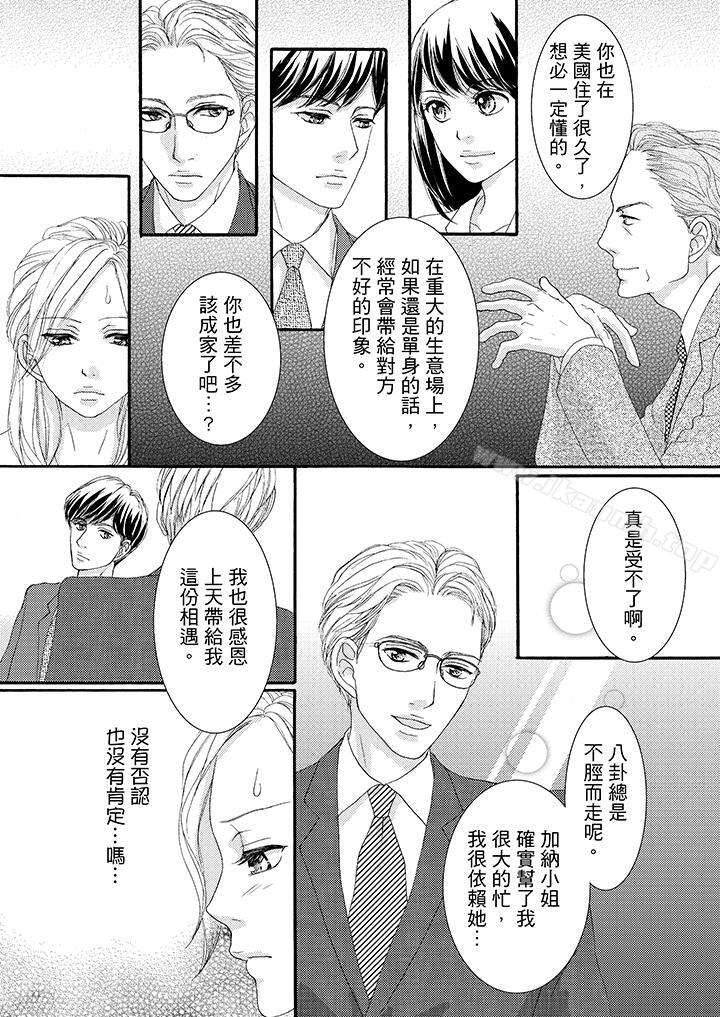 第39话-一旦保险套被上司咬住，两人距离0.01mm-蜜柑子（第8张）
