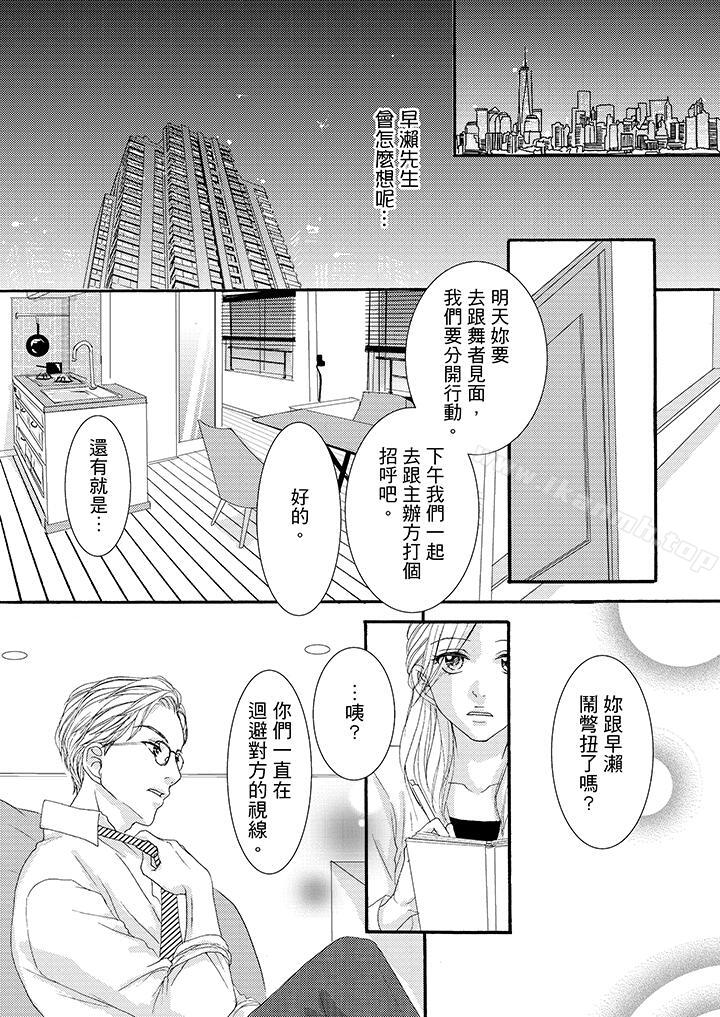 第39话-一旦保险套被上司咬住，两人距离0.01mm-蜜柑子（第9张）
