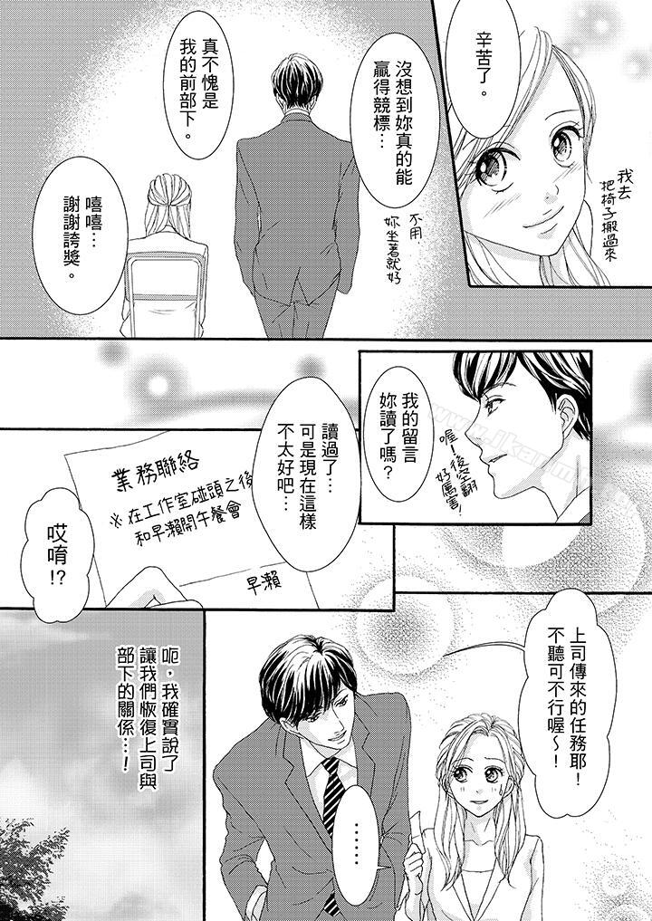 第39话-一旦保险套被上司咬住，两人距离0.01mm-蜜柑子（第13张）