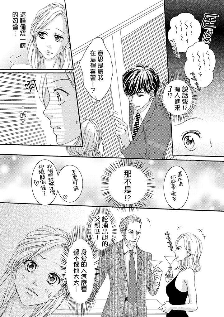 第40话-一旦保险套被上司咬住，两人距离0.01mm-蜜柑子（第5张）