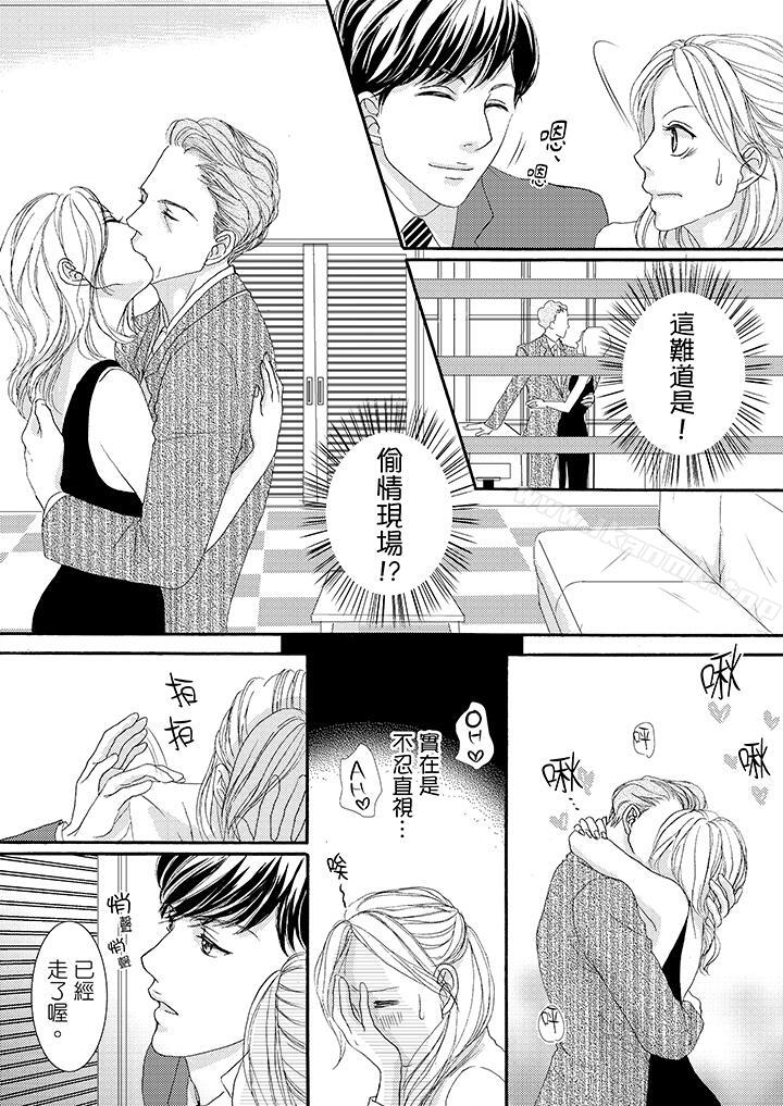 第40话-一旦保险套被上司咬住，两人距离0.01mm-蜜柑子（第6张）