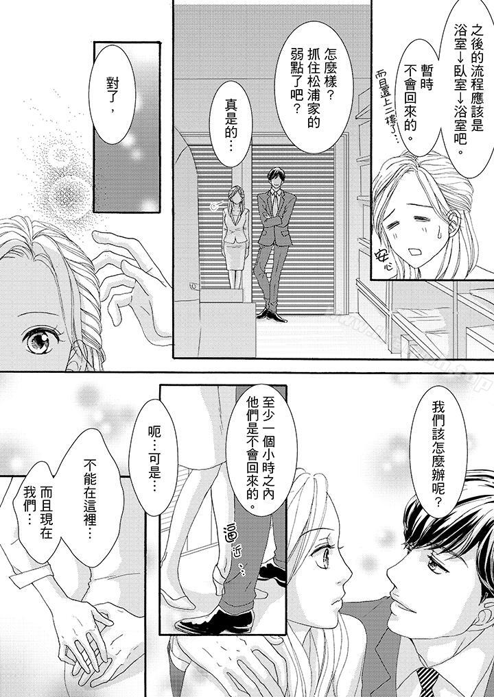 第40话-一旦保险套被上司咬住，两人距离0.01mm-蜜柑子（第7张）