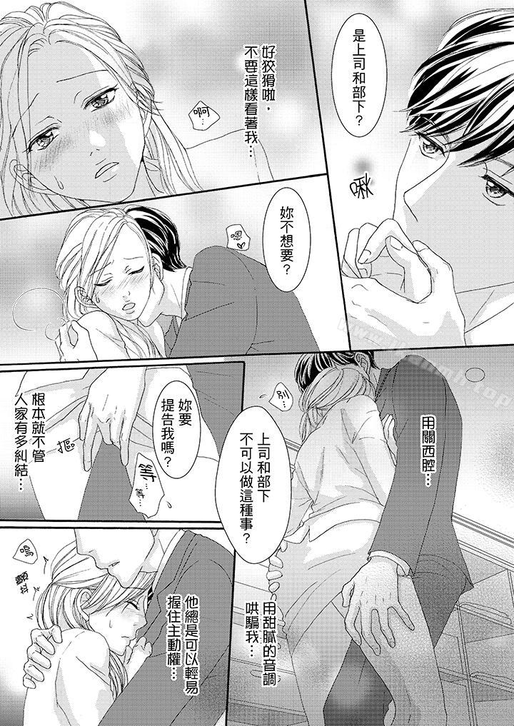 第40话-一旦保险套被上司咬住，两人距离0.01mm-蜜柑子（第8张）
