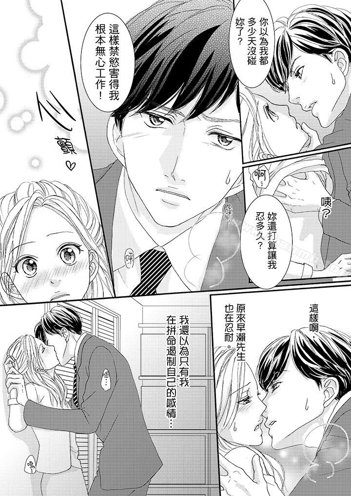 第40话-一旦保险套被上司咬住，两人距离0.01mm-蜜柑子（第9张）