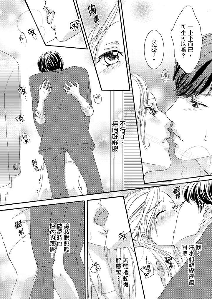 第40话-一旦保险套被上司咬住，两人距离0.01mm-蜜柑子（第10张）