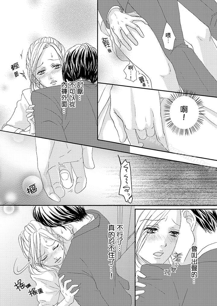 第40话-一旦保险套被上司咬住，两人距离0.01mm-蜜柑子（第11张）