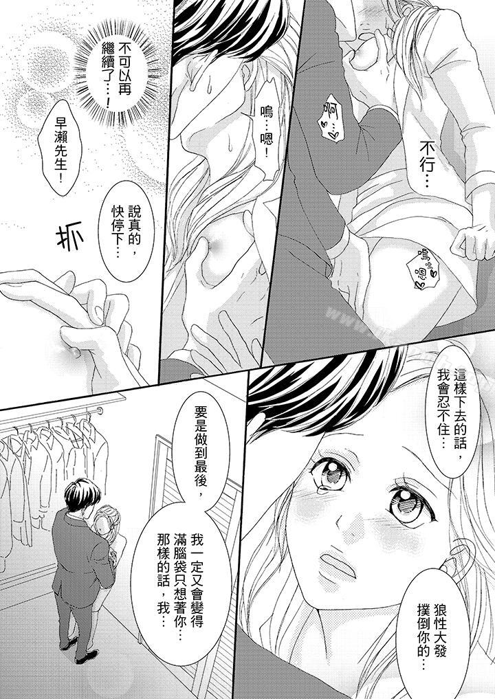 第40话-一旦保险套被上司咬住，两人距离0.01mm-蜜柑子（第12张）
