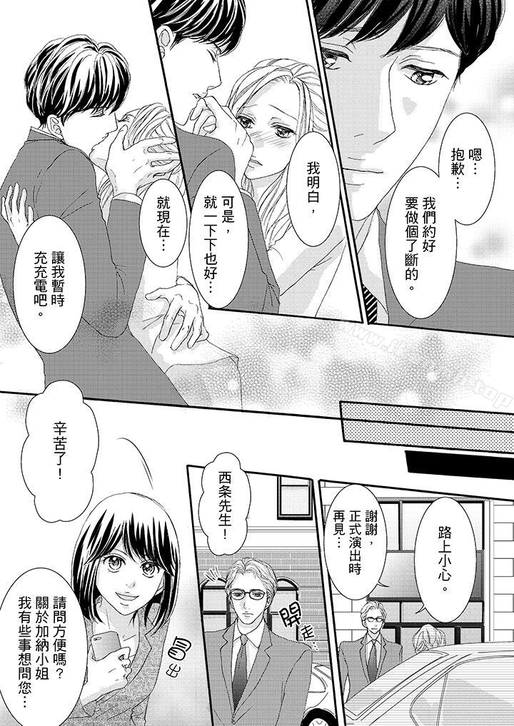 第40话-一旦保险套被上司咬住，两人距离0.01mm-蜜柑子（第13张）