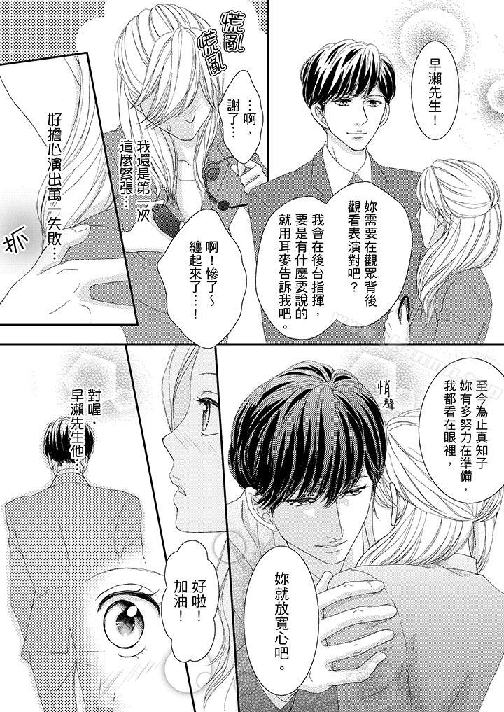 第41话-一旦保险套被上司咬住，两人距离0.01mm-蜜柑子（第6张）