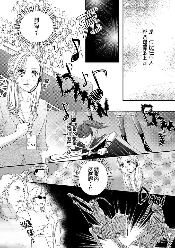第41话-一旦保险套被上司咬住，两人距离0.01mm-蜜柑子（第7张）