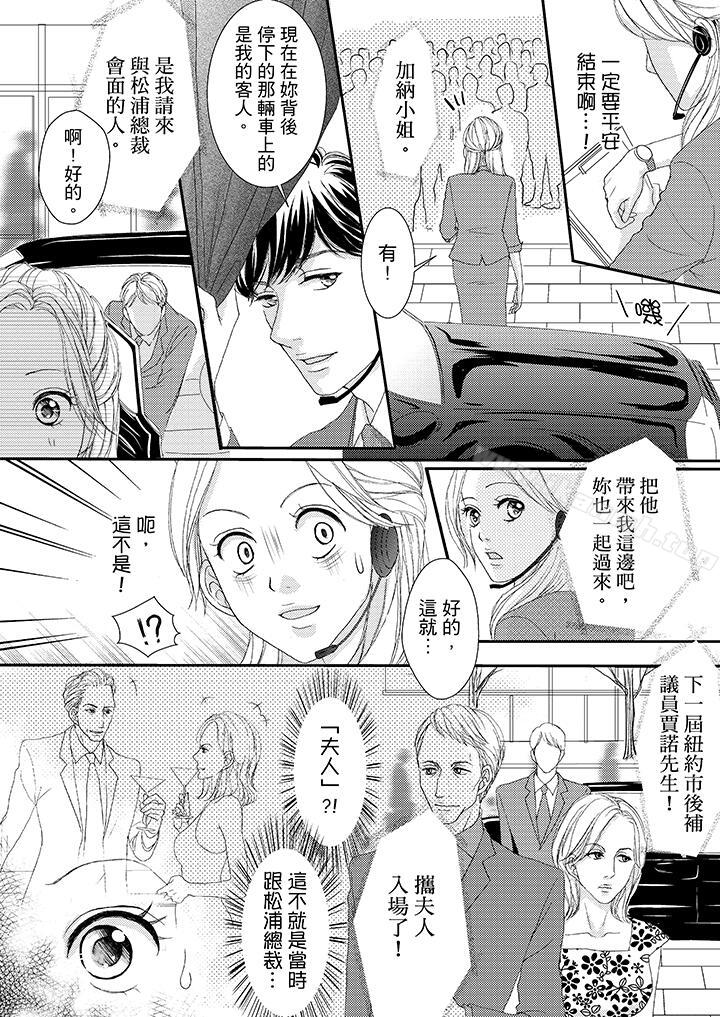 第41话-一旦保险套被上司咬住，两人距离0.01mm-蜜柑子（第9张）