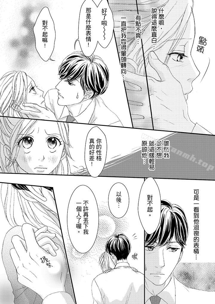 第42话-一旦保险套被上司咬住，两人距离0.01mm-蜜柑子（第5张）