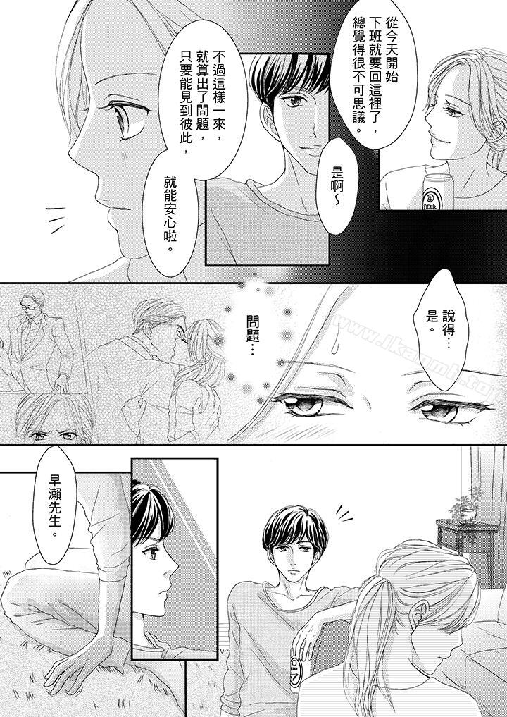 第43话-一旦保险套被上司咬住，两人距离0.01mm-蜜柑子（第6张）