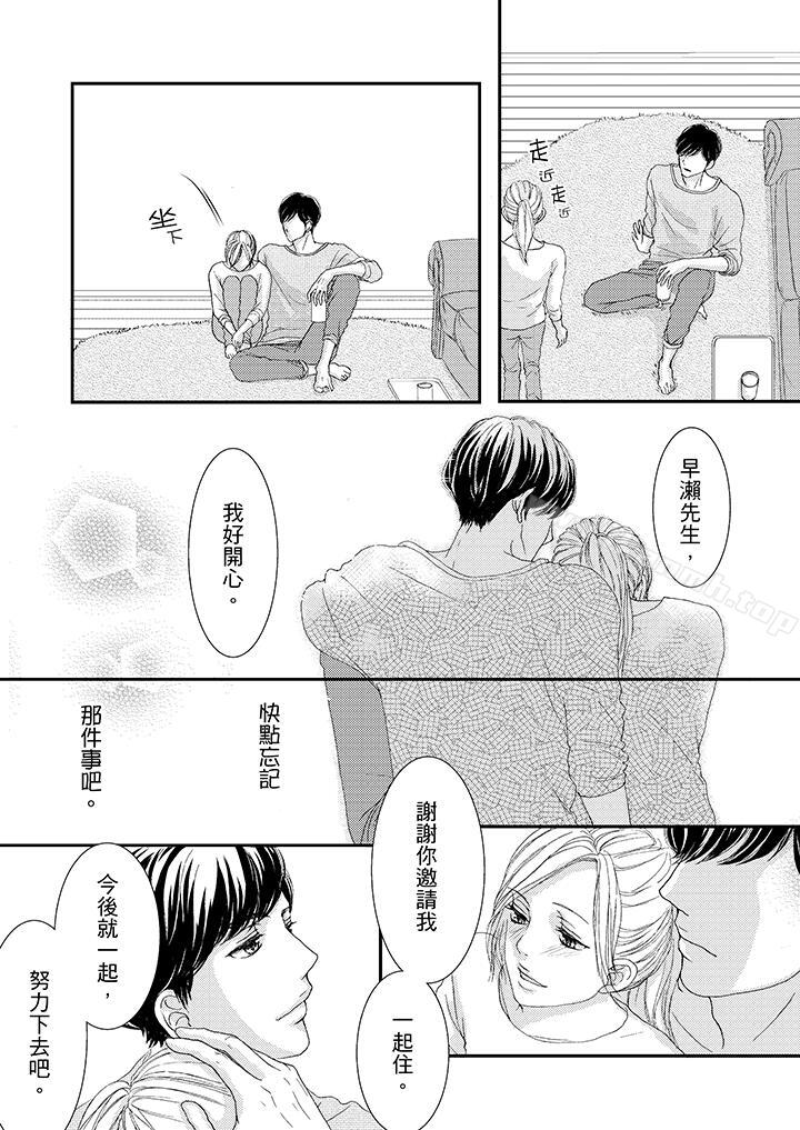 第43话-一旦保险套被上司咬住，两人距离0.01mm-蜜柑子（第7张）