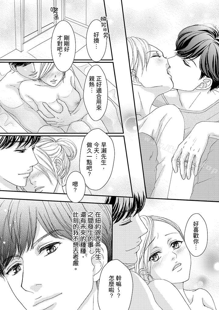 第43话-一旦保险套被上司咬住，两人距离0.01mm-蜜柑子（第8张）