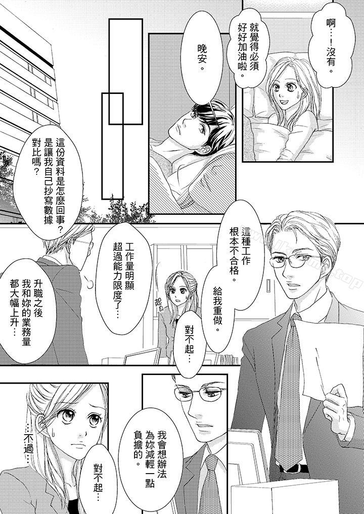 第44话-一旦保险套被上司咬住，两人距离0.01mm-蜜柑子（第2张）