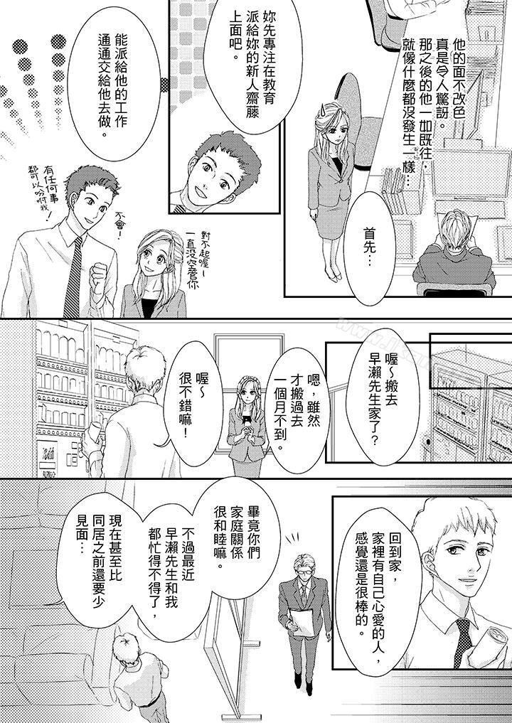第44话-一旦保险套被上司咬住，两人距离0.01mm-蜜柑子（第3张）