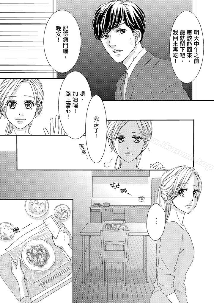 第44话-一旦保险套被上司咬住，两人距离0.01mm-蜜柑子（第6张）