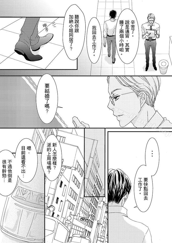 第44话-一旦保险套被上司咬住，两人距离0.01mm-蜜柑子（第9张）