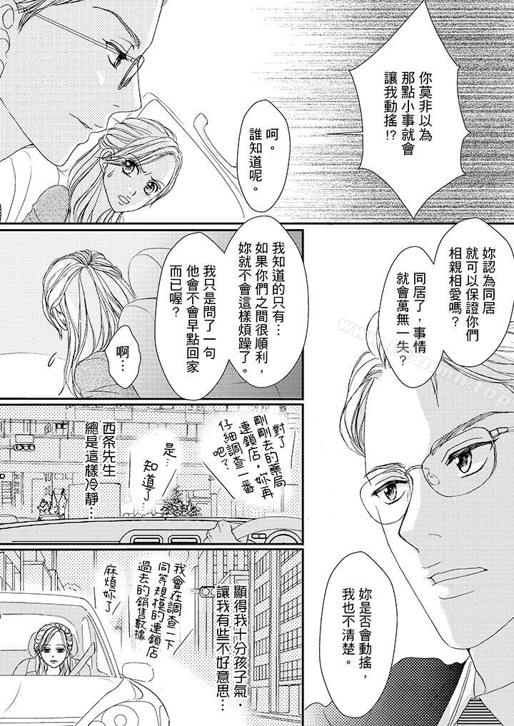 第44话-一旦保险套被上司咬住，两人距离0.01mm-蜜柑子（第11张）