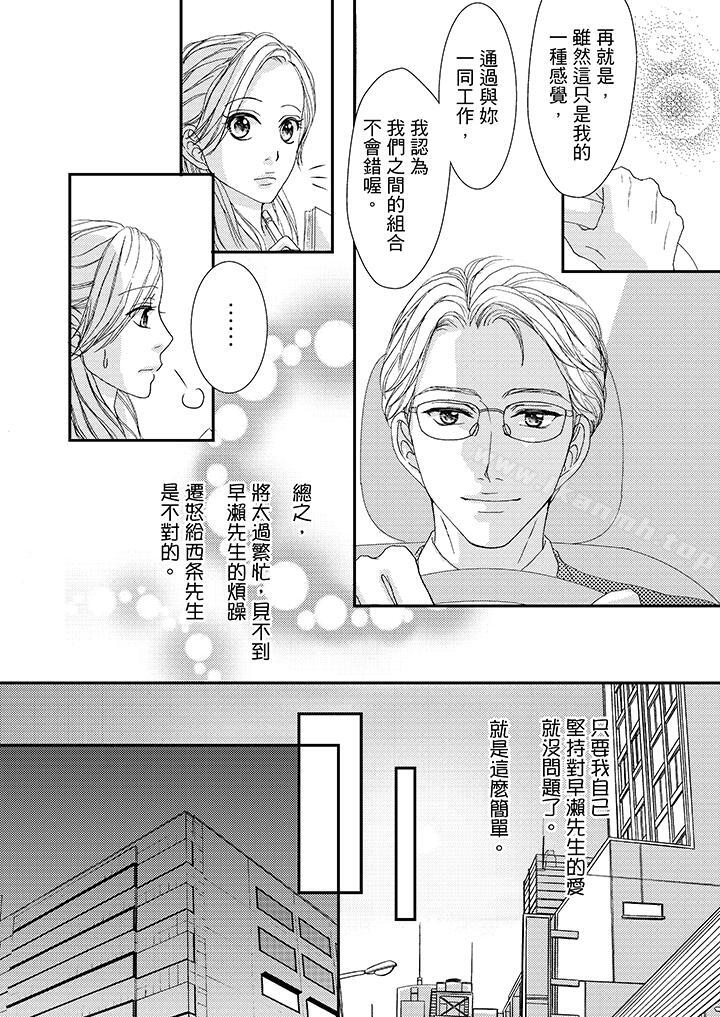 第44话-一旦保险套被上司咬住，两人距离0.01mm-蜜柑子（第12张）