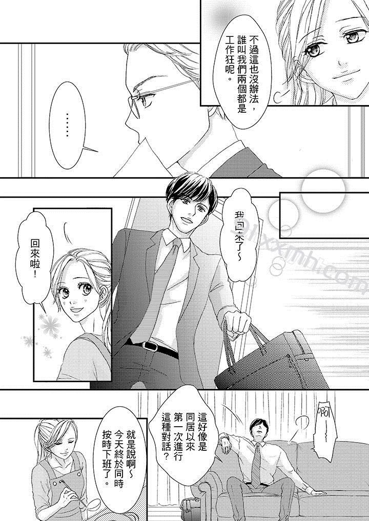 第44话-一旦保险套被上司咬住，两人距离0.01mm-蜜柑子（第4张）