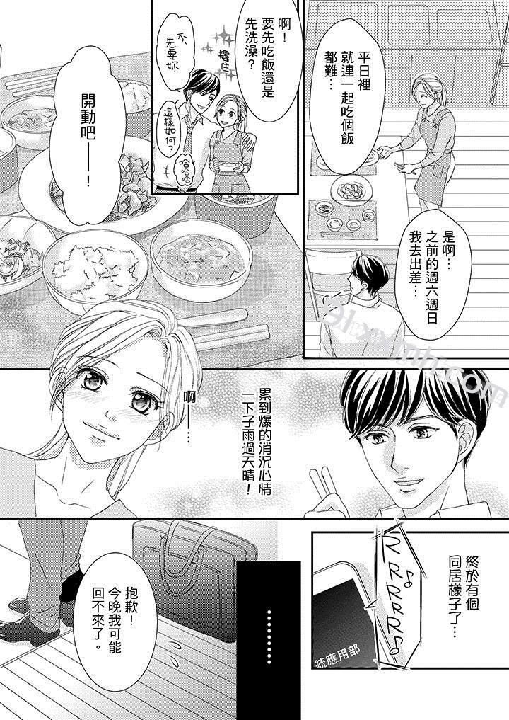 第44话-一旦保险套被上司咬住，两人距离0.01mm-蜜柑子（第5张）