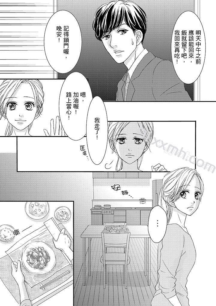 第44话-一旦保险套被上司咬住，两人距离0.01mm-蜜柑子（第6张）