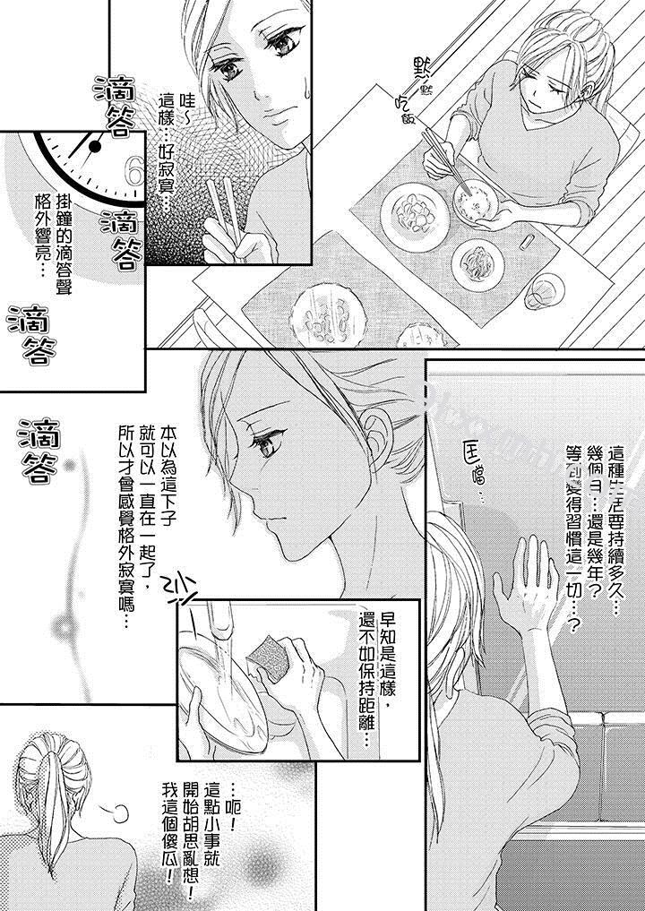 第44话-一旦保险套被上司咬住，两人距离0.01mm-蜜柑子（第7张）