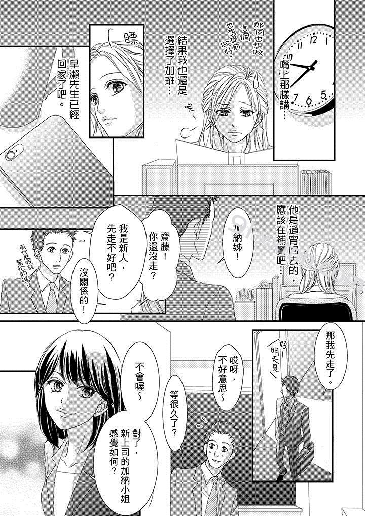 第44话-一旦保险套被上司咬住，两人距离0.01mm-蜜柑子（第13张）