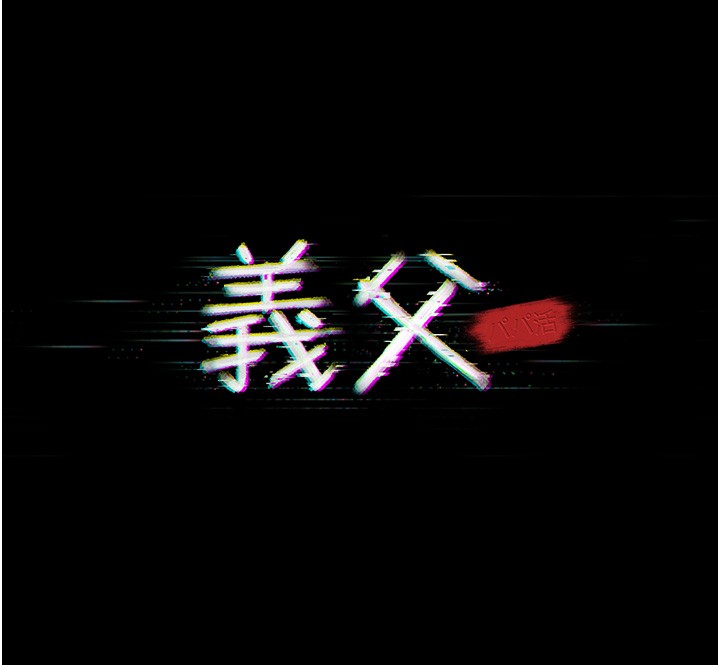 第5话-无情的性爱机器-义父-太监,月九千（第20张）