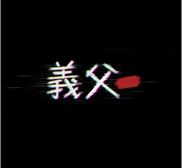 第9话-意外的约会对象-义父-太监,月九千（第25张）