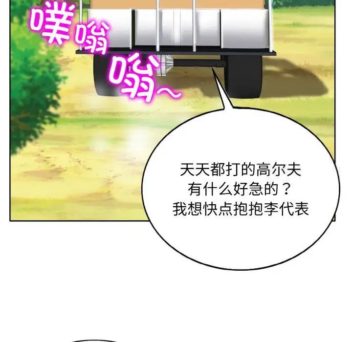 第6话-一杆入洞/一桿进洞-cocodor（第50张）