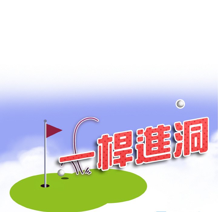 第11话-一杆入洞/一桿进洞-cocodor（第8张）