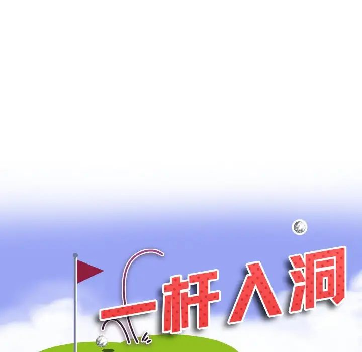 第16话-一杆入洞/一桿进洞-cocodor（第8张）