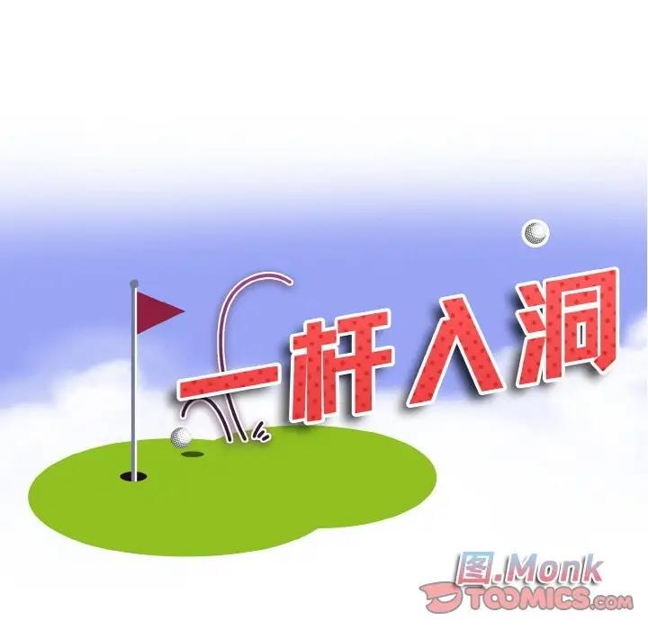 第22话-一杆入洞/一桿进洞-cocodor（第9张）