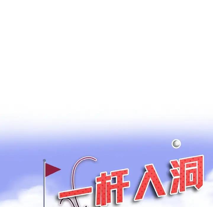 第26话-一杆入洞/一桿进洞-cocodor（第9张）