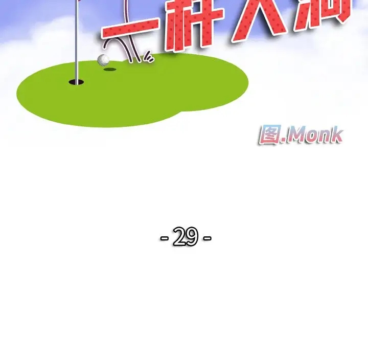 第29话-一杆入洞/一桿进洞-cocodor（第11张）