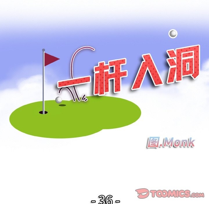 第36话-一杆入洞/一桿进洞-cocodor（第14张）