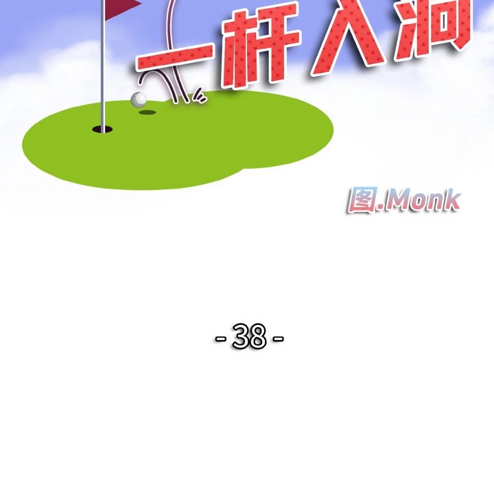 第38话-一杆入洞/一桿进洞-cocodor（第11张）
