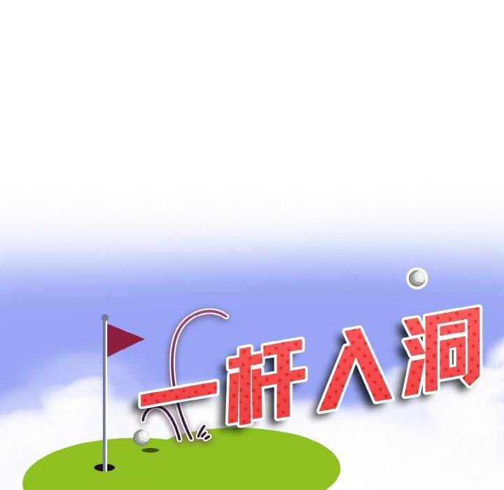 第39话-一杆入洞/一桿进洞-cocodor（第10张）
